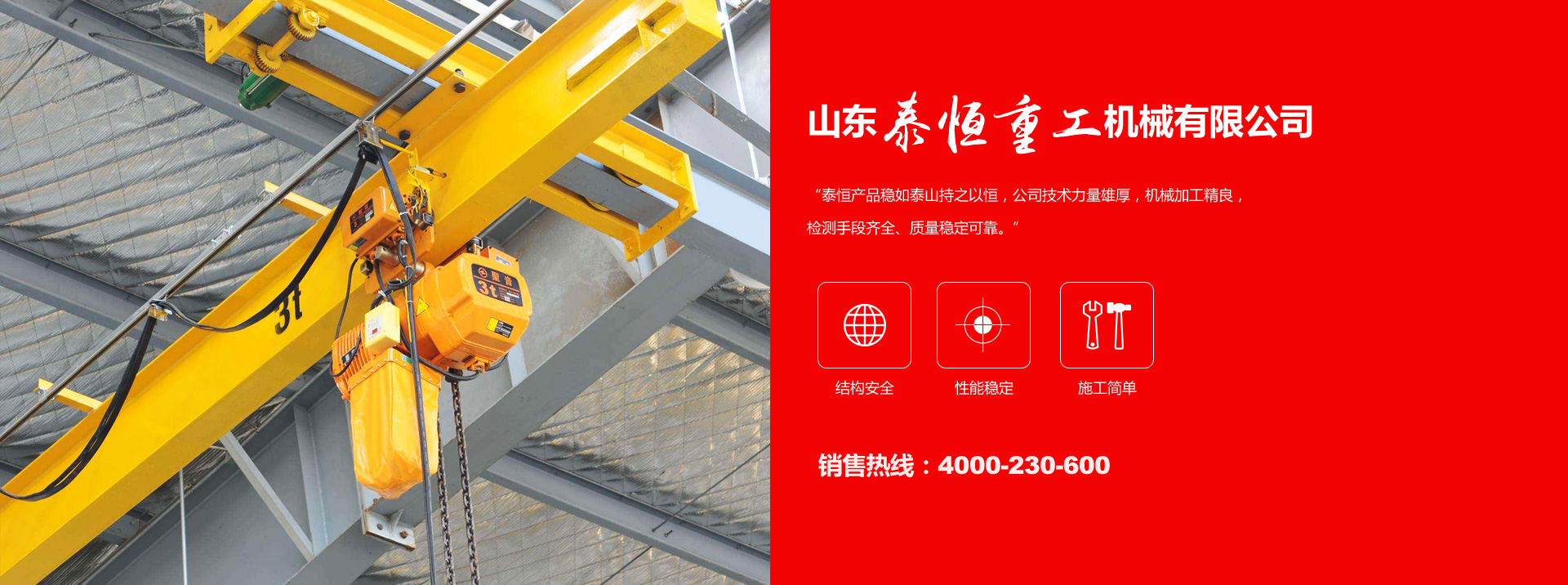 山東長(zhǎng)城起重機(jī)械有限公司